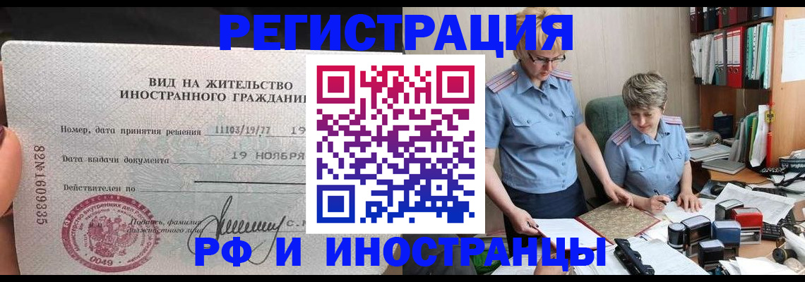 прописка для работы в Карталах